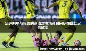 穆帅武磊助阵海港富盛经开队中乙联赛出征仪式